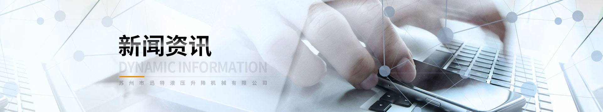 剪叉式升降平臺資訊 剪叉式升降平臺資訊