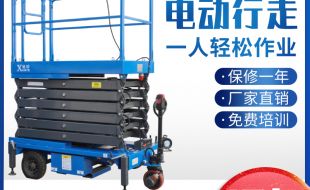 移動式升降平臺的使用注意事項-專業廠家迅特來教您