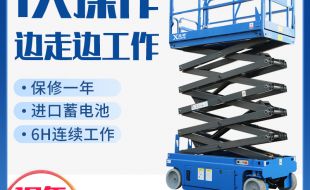 自行剪叉式高空作業平臺怎么使用?咨詢專業廠家迅特